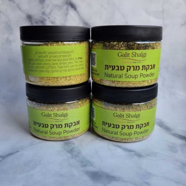 ⁦אבקת מרק טבעית בוטיק משובחת של גלית⁩ – תמונה ⁦3⁩