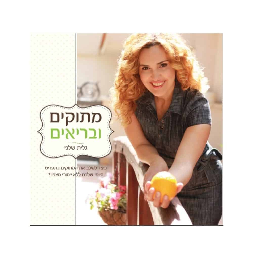 עיצוב-ללא-שם-2020-09-29T150824.577-1024x1024