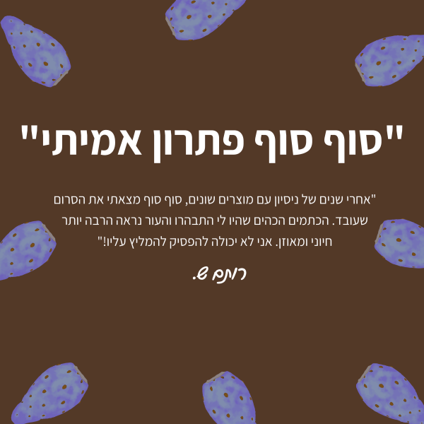 ⁦סרום הבהרה ללילה שמן זרעי צבר⁩ – תמונה ⁦5⁩